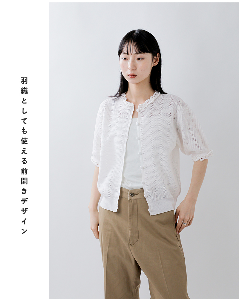 Shinzone（シンゾーン） メッシュ レース ニット カーディガン