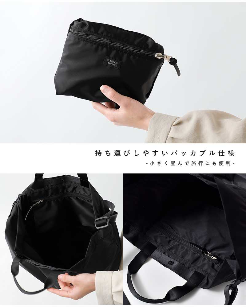 STANDARD SUPPLY(スタンダードサプライ)ナイロン2wayトートバッグ“EASY”2way-tote