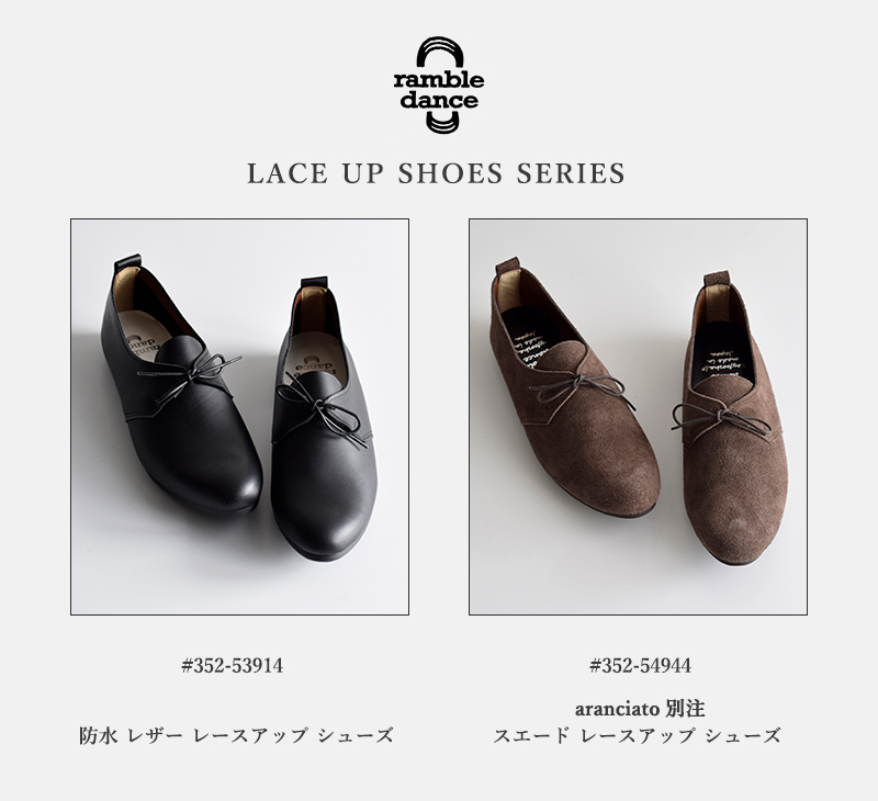 ramble dance（ランブルダンス） ランブル ダンス 防水 レザー レース