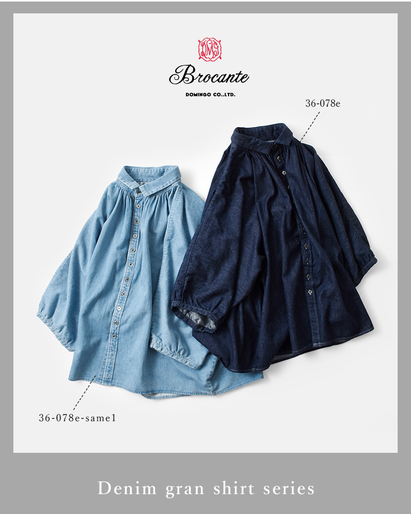 【ブロカントしげ品】 Brocante DMG ディーエムジー ブロカント コットンデニム グランシャツ