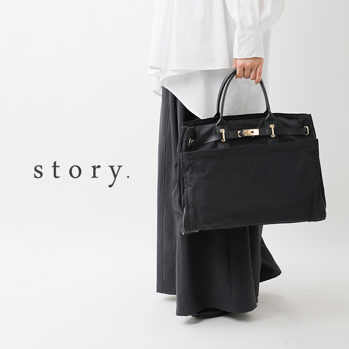 story.（ストーリー） 撥水加工 2way ベルテッド トートバッグ Lサイズ 