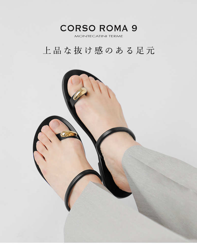 miee様用　CORSO ROMA 9（コルソローマ） サンダル CORSO ROMA,9 サンダル 「CORSO ROMA，9/コルソローマ9」ダブル