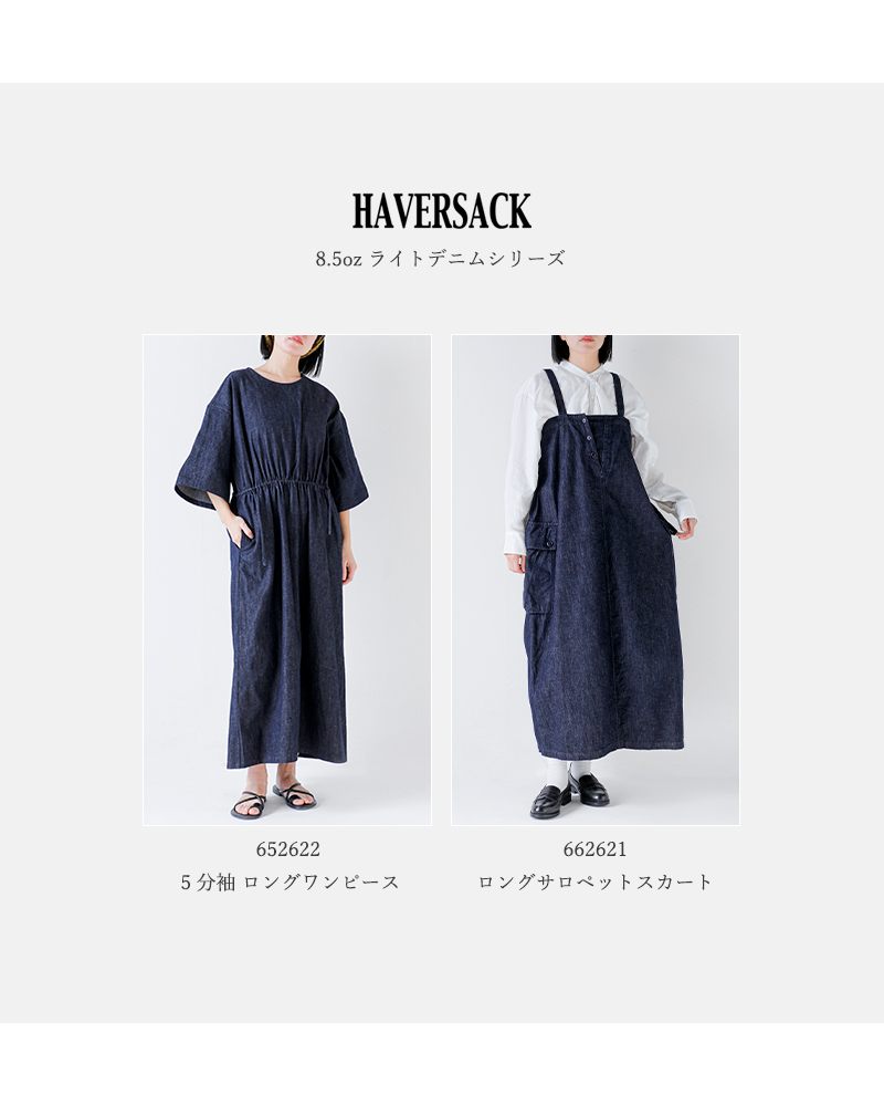 HAVERSACK（ハバーサック） HAVERSACK 8.5ozライトデニム 5分袖 ロング