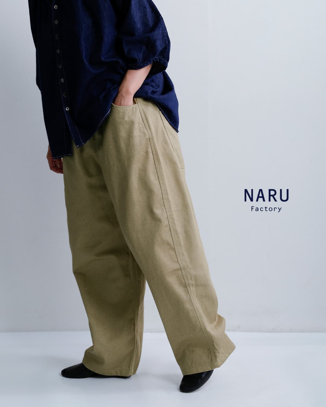 NARU（ナル） コットン カツラギ ニューセリサイト ノッポパンツ
