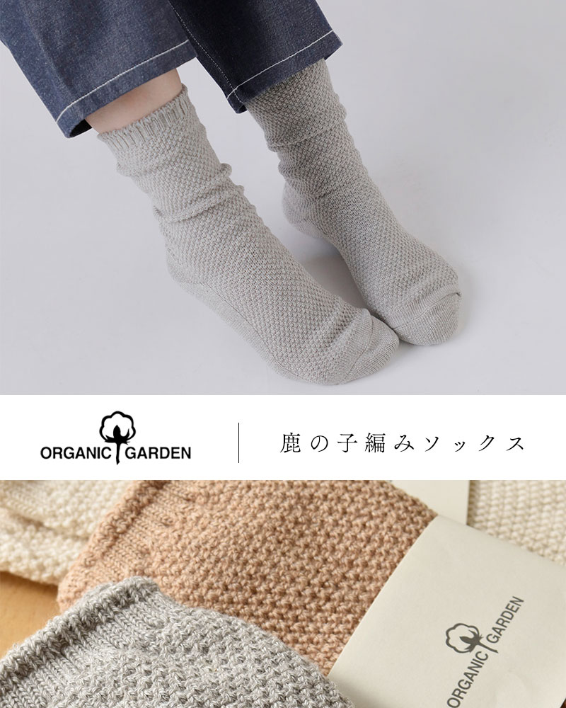 ORGANIC GARDEN（オーガニックガーデン） ゆうパケット選択可 コットン