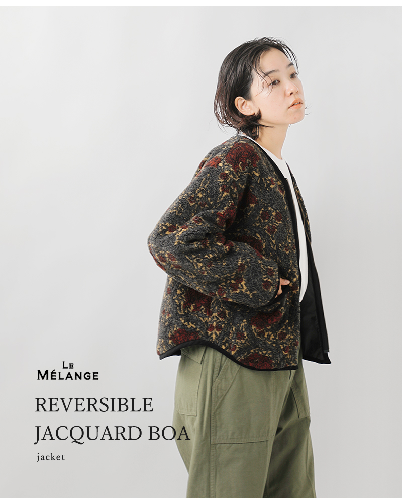 Le Melange ル メランジュ リバーシブル ジャガード ボア ジャケット