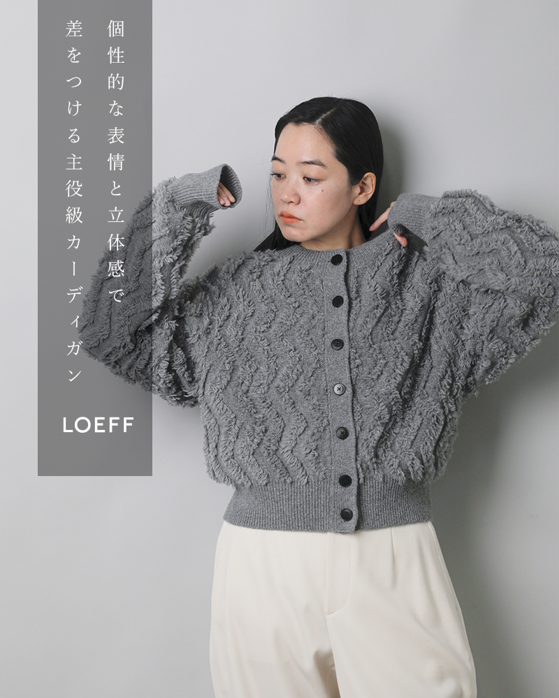 【☆】ロエフ LOEFF リサイクル アルパカ ウール フリンジ ニット カーディガン 8828-106-0023 レディース 2024aw新作