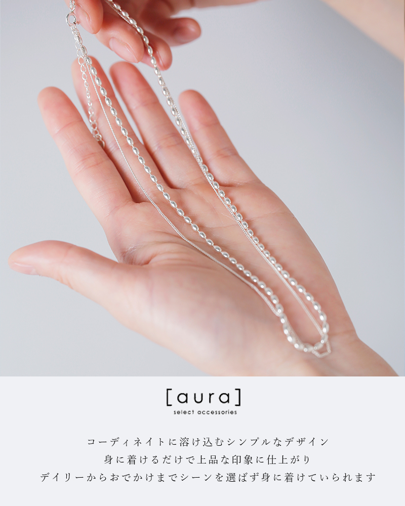 オーラ aura シルバー925 ネックレス okome necklace a-n012