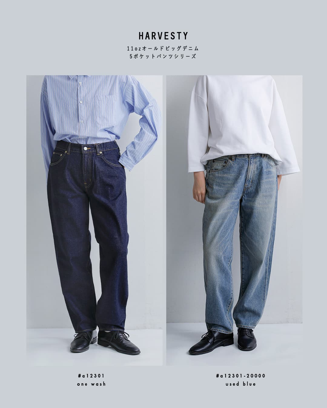HARVESTY ハーベスティ 11ozオールド ビッグ デニム 5ポケット パンツ