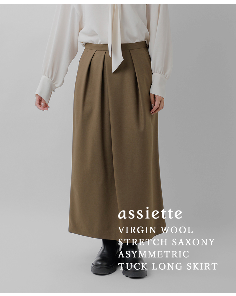 assiette（アシェット） バージンウール ストレッチサキソニー