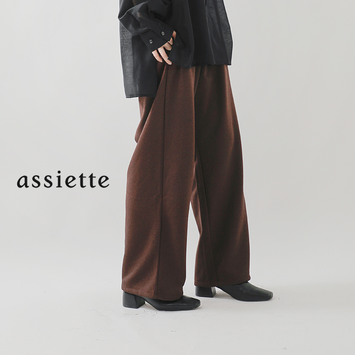 assiette（アシェット） セール【70%OFF】アシェット コンパクト裏毛