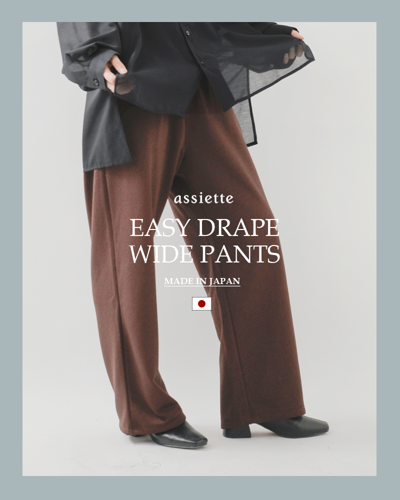 assiette（アシェット） セール【70%OFF】アシェット コンパクト裏毛