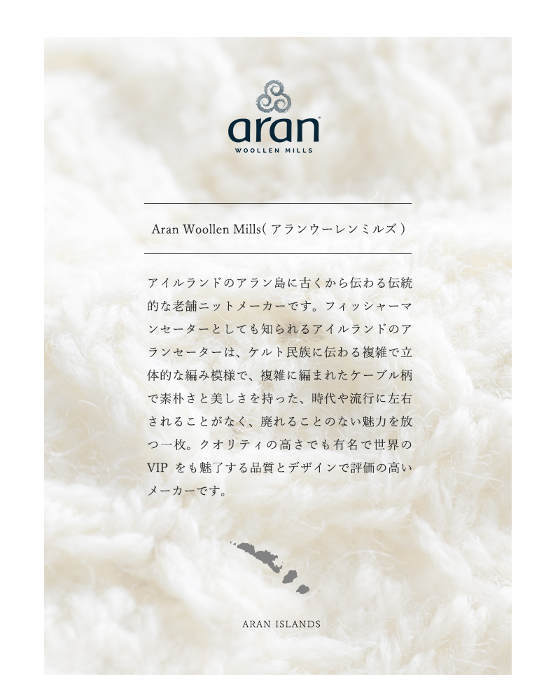 Aran Woollen Mills(アランウーレンミルズ)ヘリテージ ウーステッド ウール ケーブル編み ニットカーディガン b339