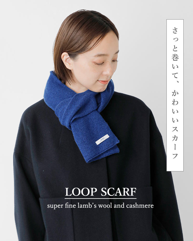 ARMEN(アーメン)スーパーファインラムズウールカシミヤループスカーフbaam1961