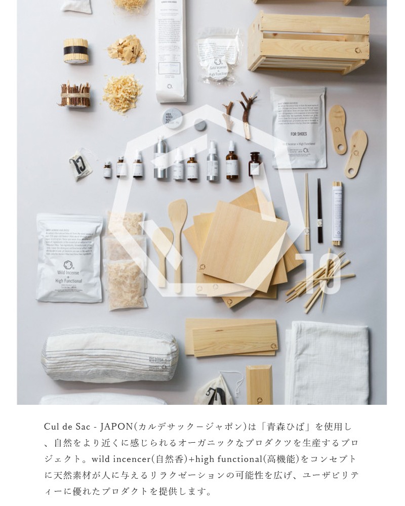 Cul de Sac(カルデサック)ヒバマジック除湿・消臭材”HIBA MAGIC” cj0036