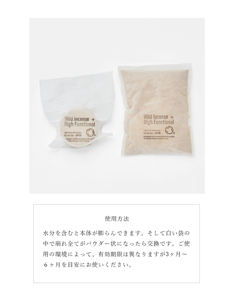 Cul de Sac(カルデサック)ヒバマジック除湿・消臭材”HIBA MAGIC” cj0036