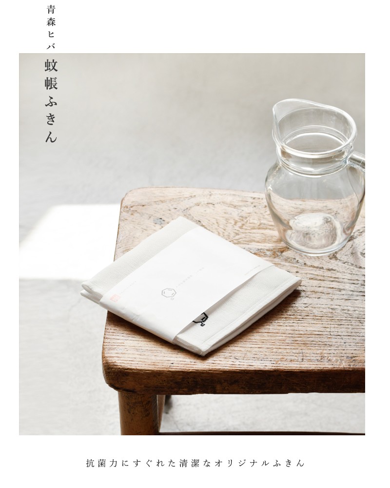 Cul de Sac(カルデサック)青森ヒバ蚊帳生地ふきん cj0074