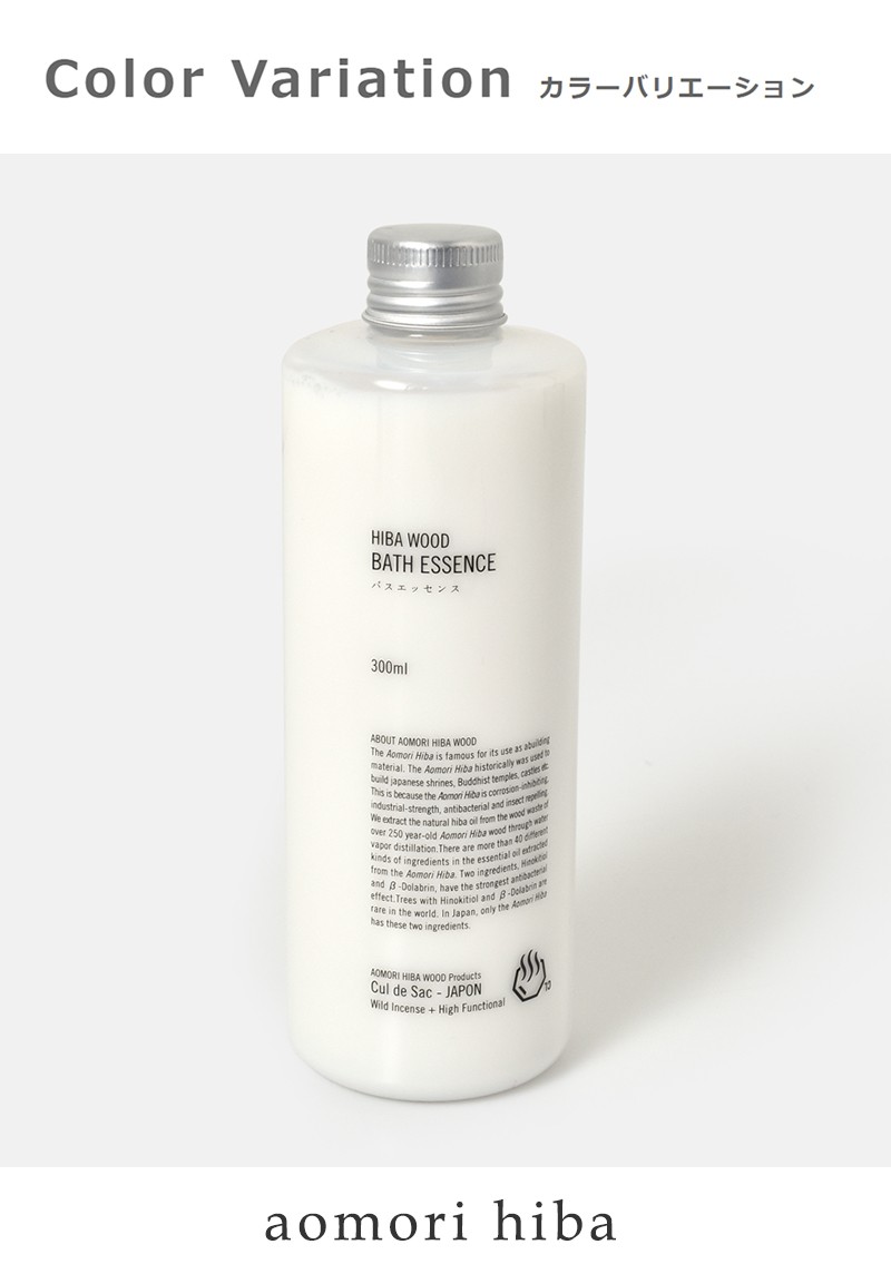 Cul de Sac カルデサック 青森ヒバ精油配合入浴液 BATH ESSENCE 海外