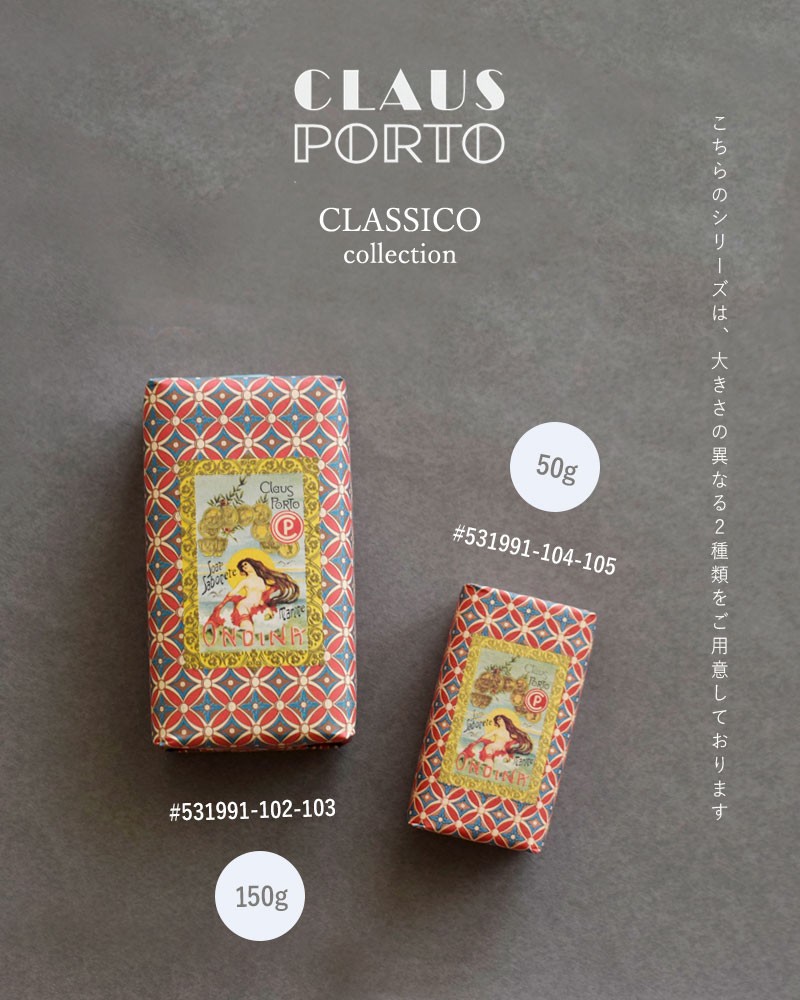 CLAUS PORTO クラウス・ポルト ブレンドオイルソープ50g CLASSICO MINI