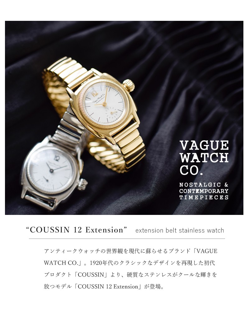 Vague Watch Co. ヴァーグウォッチカンパニー エクステンションベルトステンレスウォッチ COUSSIN 12 Extension