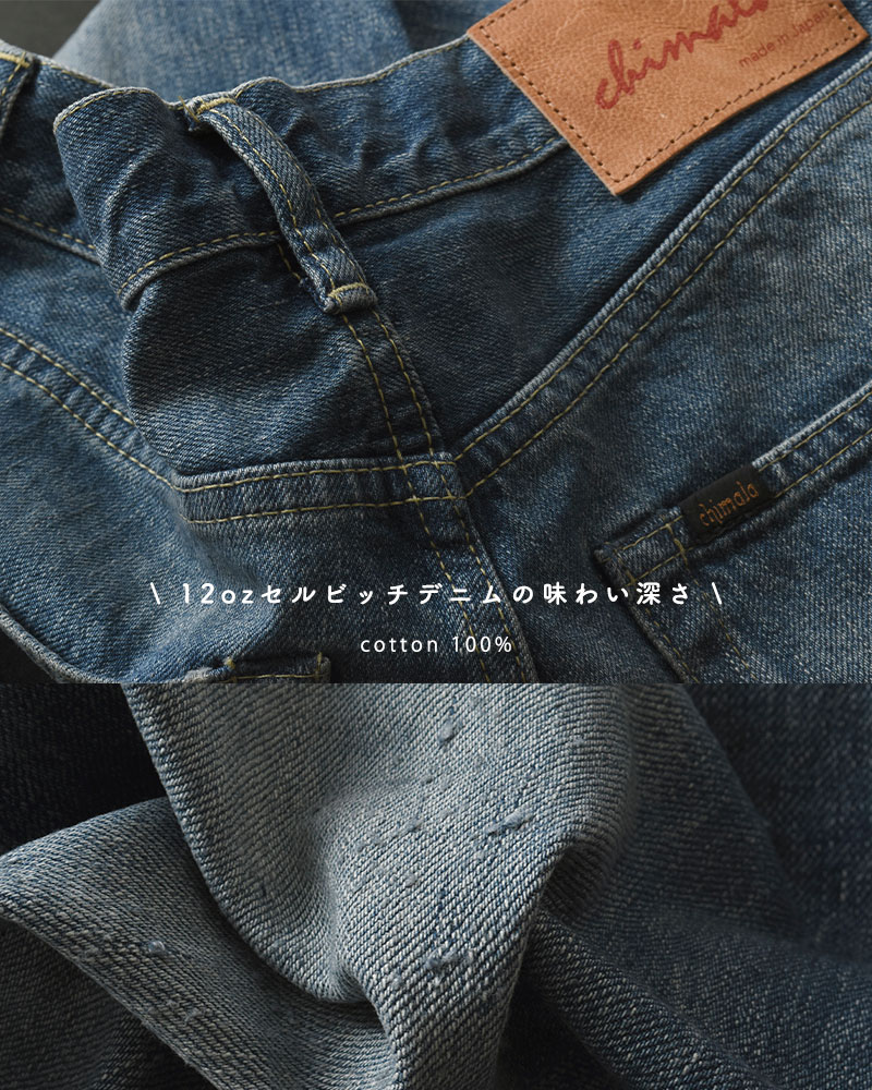 chimala（チマラ） セルビッチ デニム モンローカット パンツ cs38
