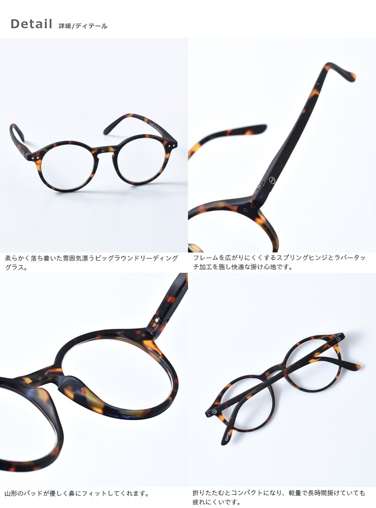 IZIPIZI(イジピジ)度付きビッグラウンドリーディンググラス d-reading