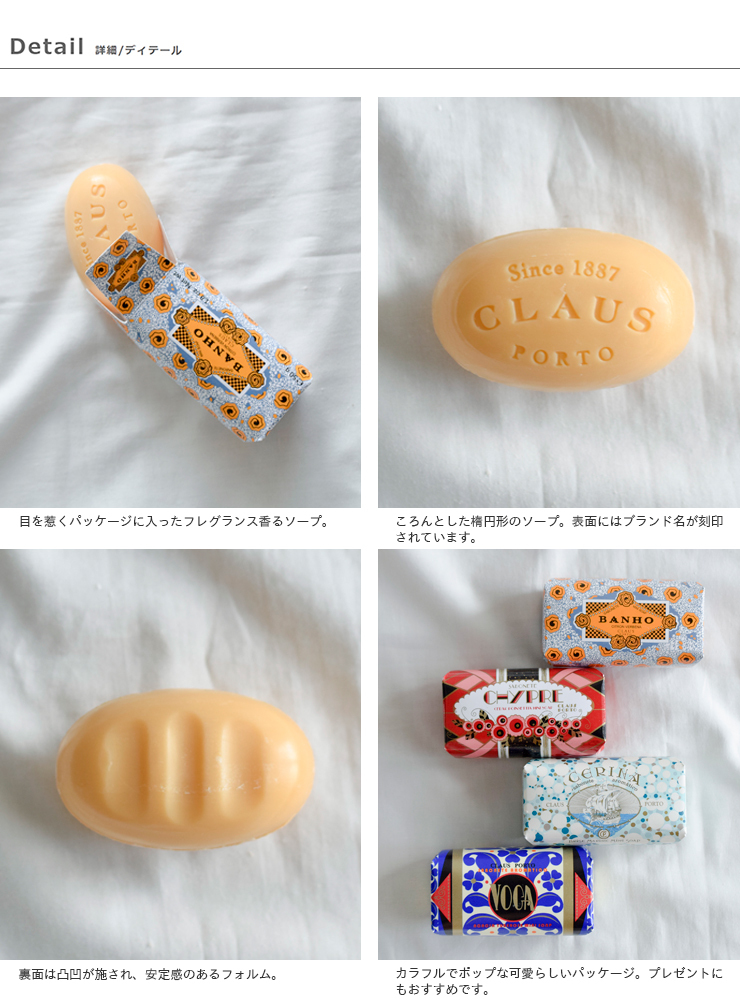 CLAUS PORTO(クラウス・ポルト)シアバターソープ150g“DECO SOAP BAR” deco-soap-150g