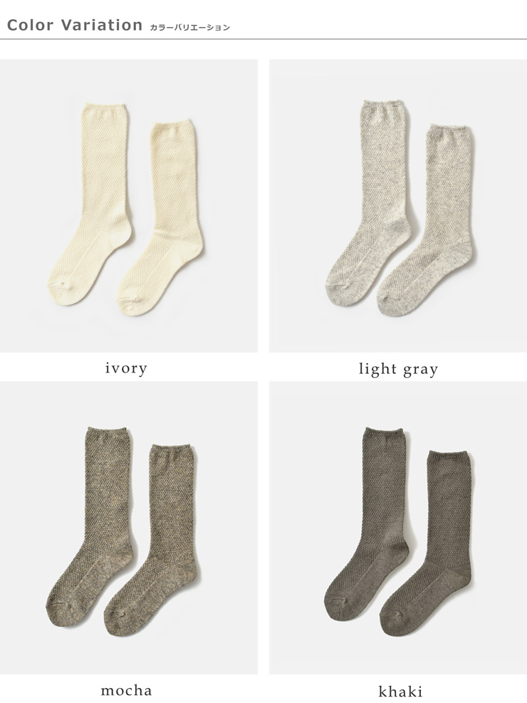 evam eva vie(エヴァムエヴァヴィー)カシミヤ混ウールモスステッチソックスe002z079