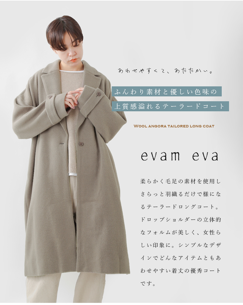 販売安い evam eva ウールアンゴラチェスターコート ブラック サイズ1