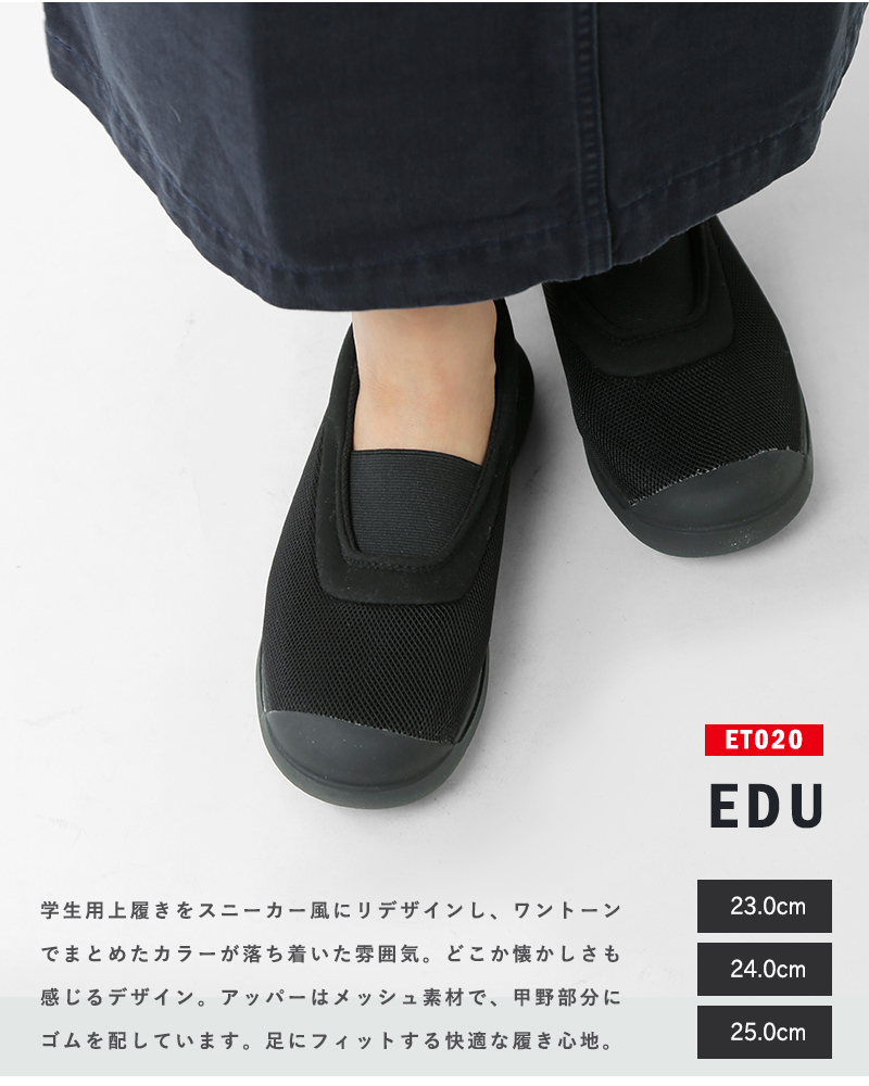 moonstar810s(ムーンスターエイトテンス)メッシュアッパー スリッポン シューズ “EDU” et020