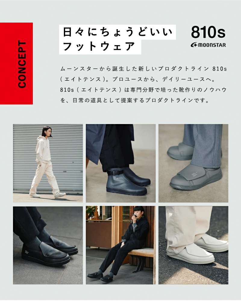 MoonStar（ムーンスター） エイトテンス moonstar 810s バンド ダック 