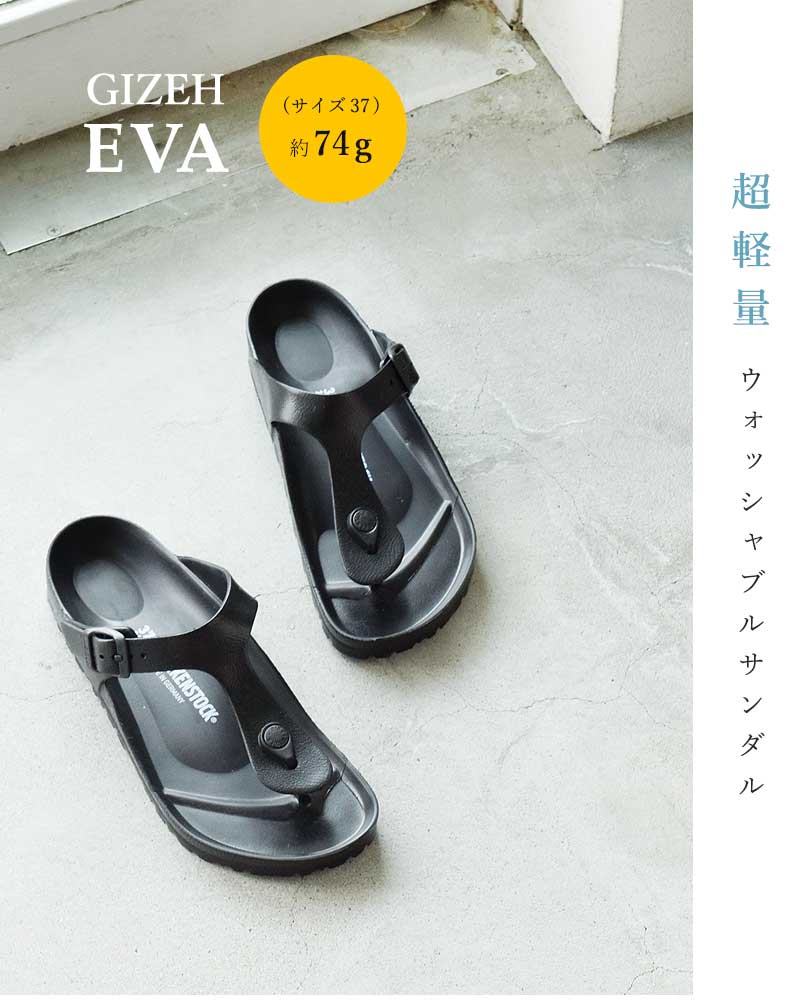 BIRKENSTOCK（ビルケンシュトック） ギゼ EVA レギュラー幅 トング