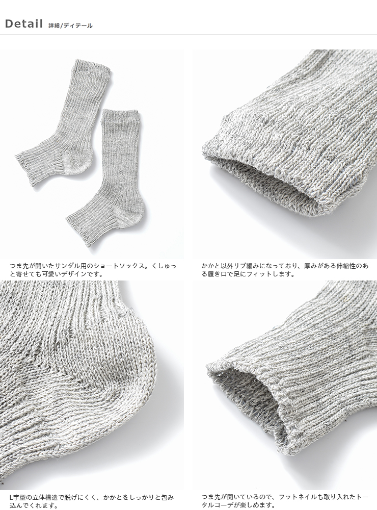 Homie(ホミー)リネン＆オーガニックコットンリブサンダルソックス h-057