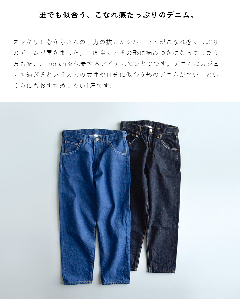 ironari イロナリ アルファデニムパンツ α DENIM i-16266 : i-16266