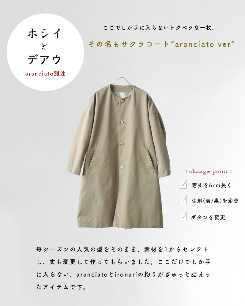 ironari イロナリ aranciato別注ノーカラーロングサクラコート i