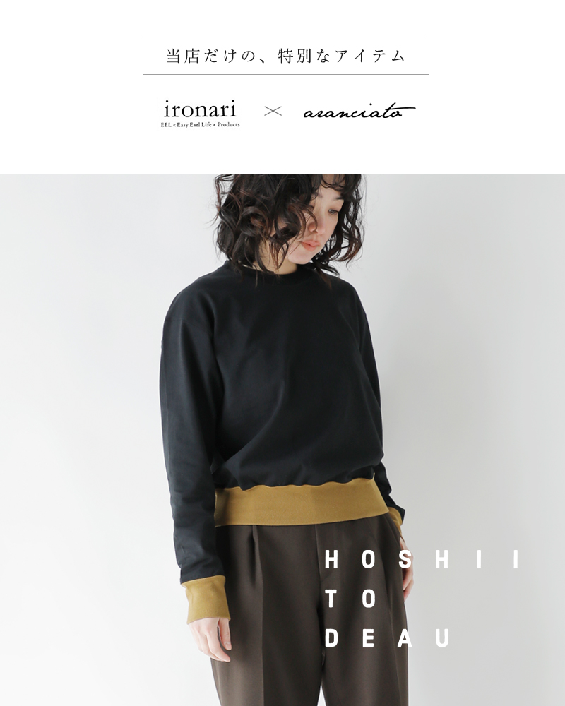 ironari HOSHII TO DEAU ホシイトデアウ ×ironari イロナリ aranciato