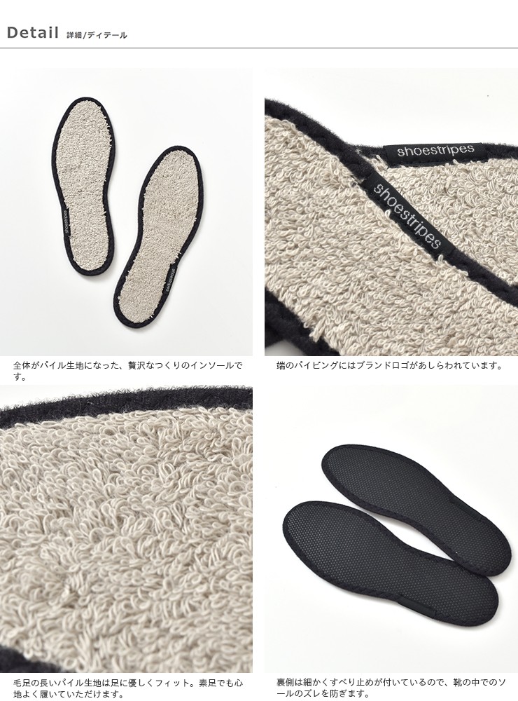 shoestripes(シューストライプス)ウォッシャブル今治インソール imabari-insole