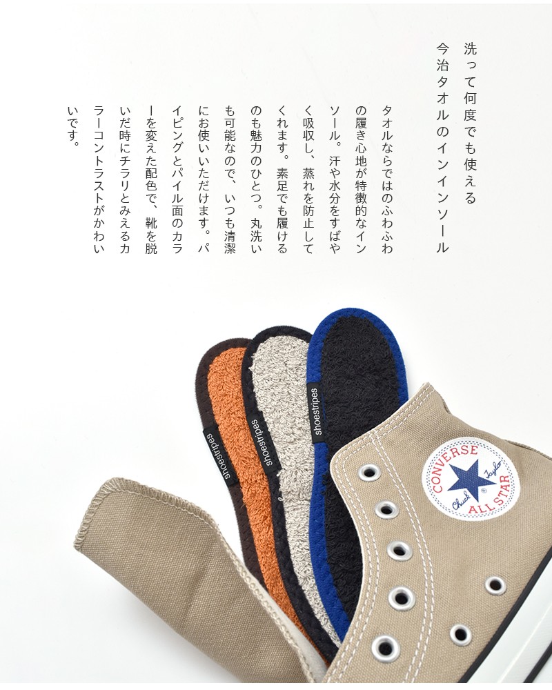 shoestripes(シューストライプス)ウォッシャブル今治インソール imabari-insole