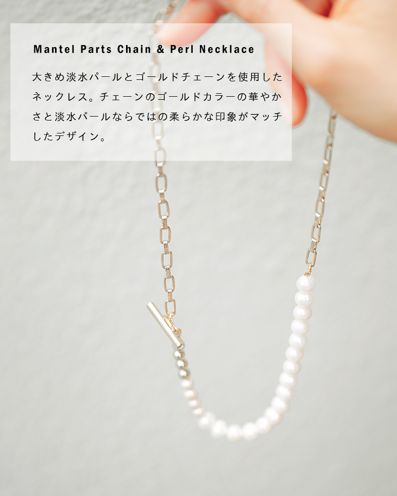 美品【TROLLBEADS 】真珠と金属チェーンのネックレス パール ビーズ チェーン ミックス ネックレス / PEARL BEAD