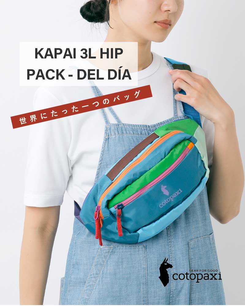 cotopaxi(コトパクシ)カパイ3Lヒップパック“KapaiHipPackDelDia”kapai-3l-same1