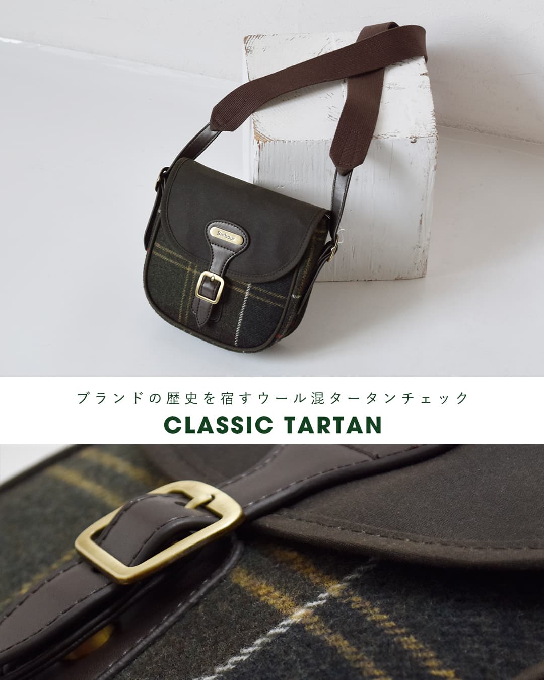 Barbour（バブアー） ホイットリー タータン ミニ クロスボディー