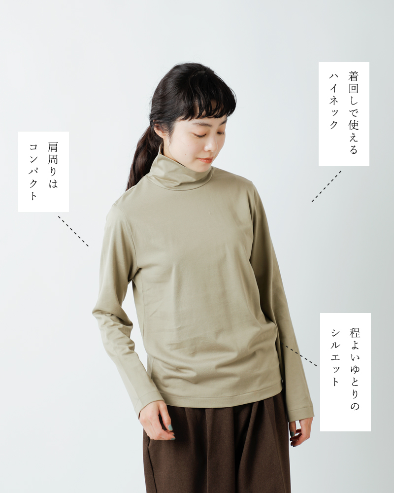 リフィル LIFiLL コットニー 天竺 ハイネック ロングスリーブ T