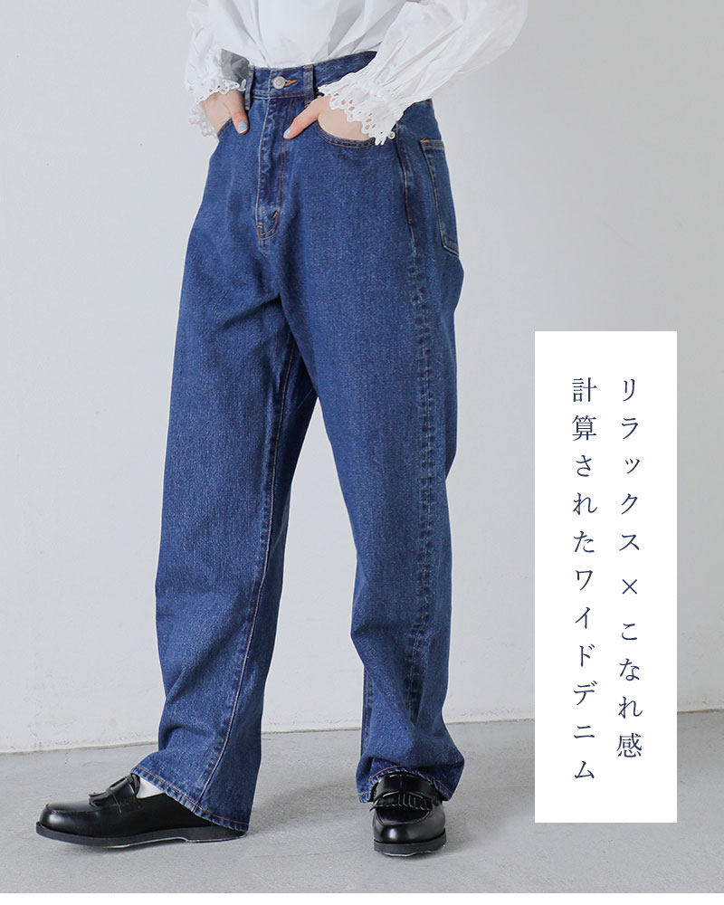 Kelen（ケレン） セール【30%OFF】ケレン ワイド ストレート デニム