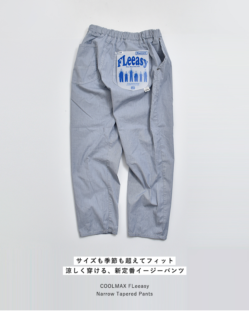 Lee（リー） クールマックス フリージー ナロー テーパードパンツ