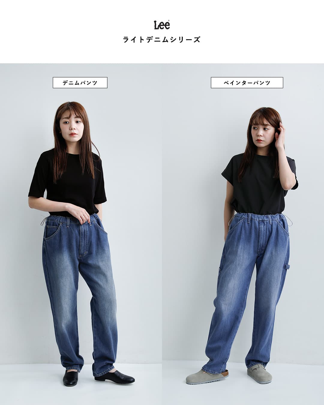 Lee（リー） コンフィ ライトデニム ペインターパンツ lm8001 春夏
