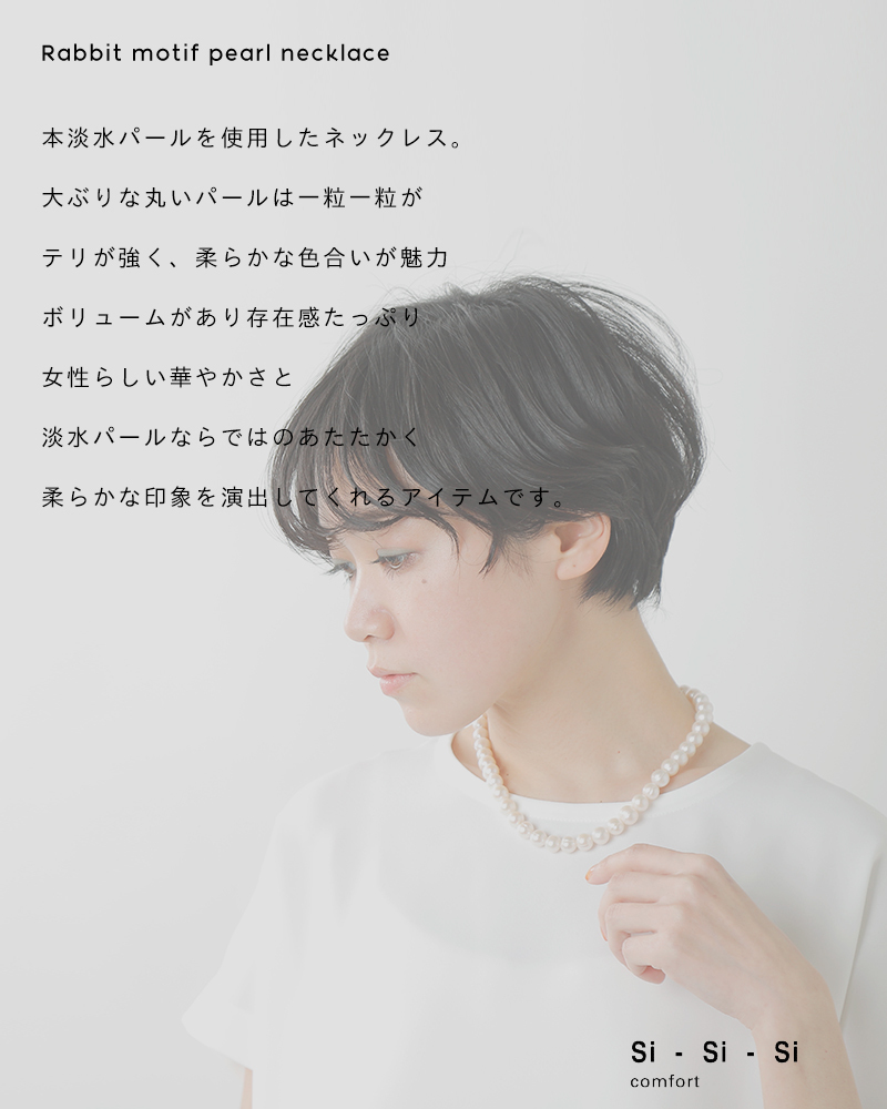 Si-Si-Si スースースー 大粒淡水パールネックレス n-133
