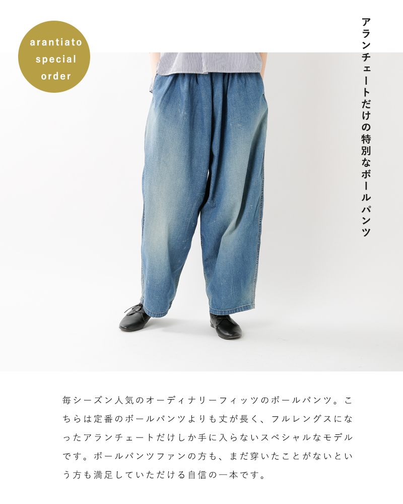 ordinaryfits オーディナリーフィッツ aranciato別注 デニムボール 