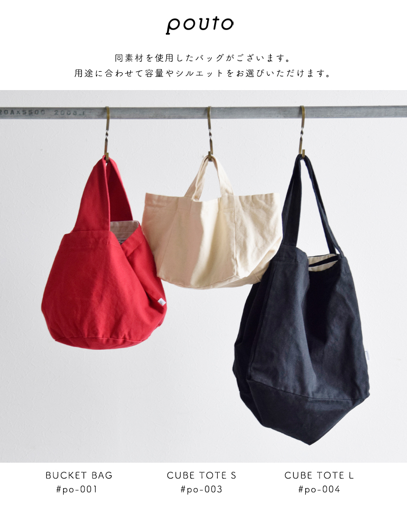 Pouto ポウタ キャンバス キューブ トートバッグ Lサイズ po-004