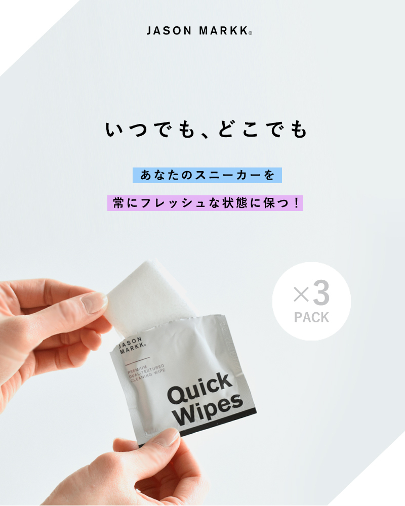 jason markk(ジェイソンマーク)デュアルテクスチャードシュークリーニングワイプ“QUICK WIPES”3PACK quickwipes-3pack