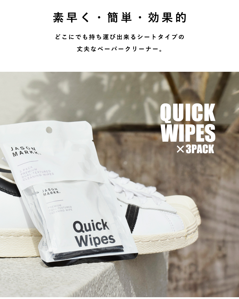 jason markk(ジェイソンマーク)デュアルテクスチャードシュークリーニングワイプ“QUICK WIPES”3PACK quickwipes-3pack